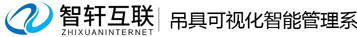 具可视化智能管理系统